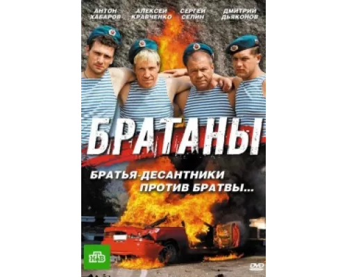 Братаны сериал смотреть Братаны сериал смотреть