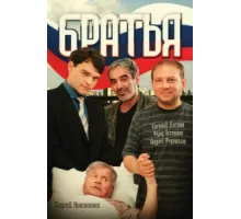 Братья ( 2008)