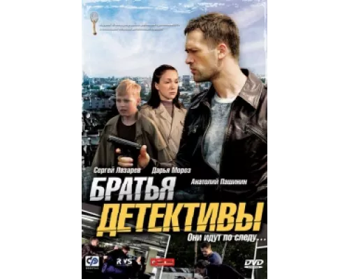 Братья детективы сериал смотреть Братья детективы сериал смотреть