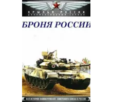 Броня России ( 2009)