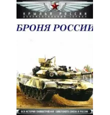 Броня России ( 2009)