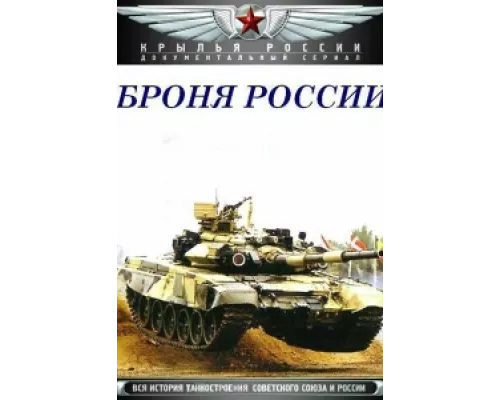 Броня России сериал смотреть Броня России сериал смотреть
