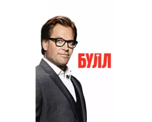 Булл  сериал смотреть