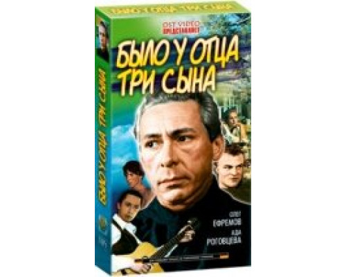 Было у отца три сына  сериал смотреть