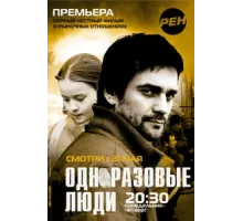 Черкизона. Одноразовые люди ( 2010)