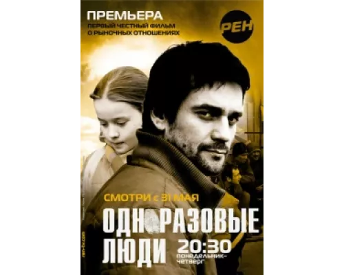 Черкизона. Одноразовые люди  сериал смотреть