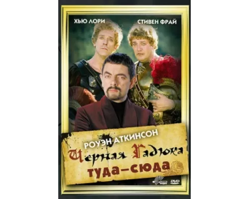 Черная Гадюка: Туда-сюда сериал смотреть Черная Гадюка: Туда-сюда сериал смотреть