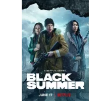 Черное лето ( 2019)