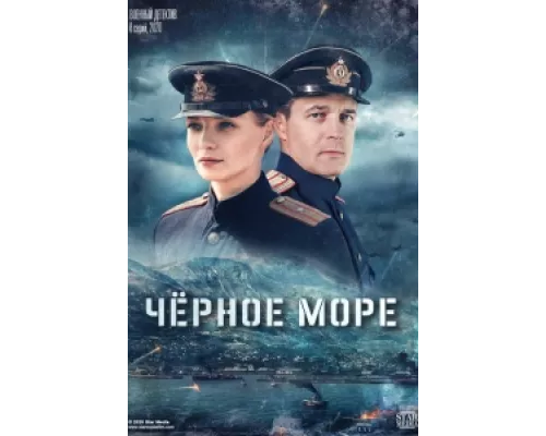 Чёрное море  сериал смотреть
