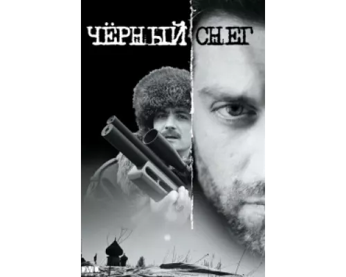 Чёрный снег сериал смотреть Чёрный снег сериал смотреть