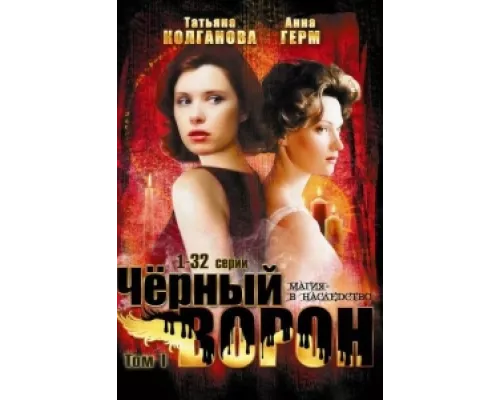 Черный ворон сериал смотреть Черный ворон сериал смотреть