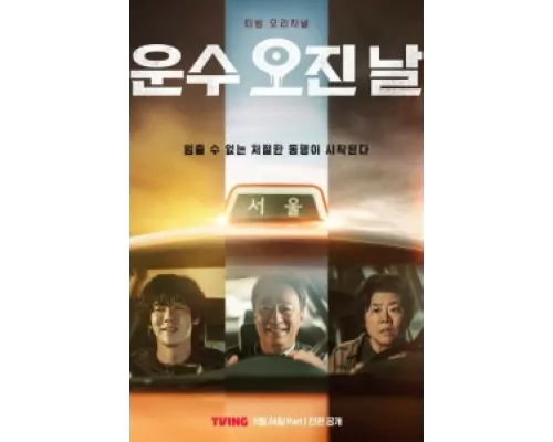 Чертовски счастливый день  сериал смотреть