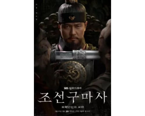 Чосонский экзорцист сериал смотреть Чосонский экзорцист сериал смотреть