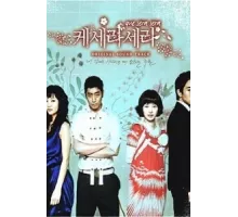 Что будет, то будет ( 2007)