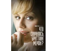 Что случилось, Бриттани Мерфи? ( 2021)