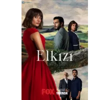 Чужая девушка ( 2021)
