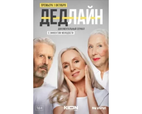 Дедлайн сериал смотреть Дедлайн сериал смотреть