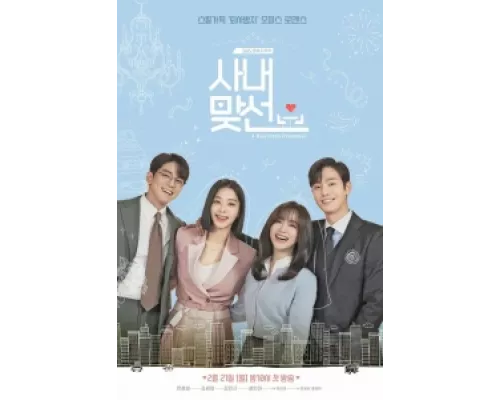 Деловое предложение  сериал смотреть