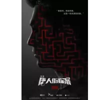 Детектив из Чайнатауна ( 2020)