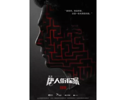 Детектив из Чайнатауна сериал смотреть Детектив из Чайнатауна сериал смотреть