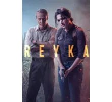 Детектив Рэйка ( 2021)