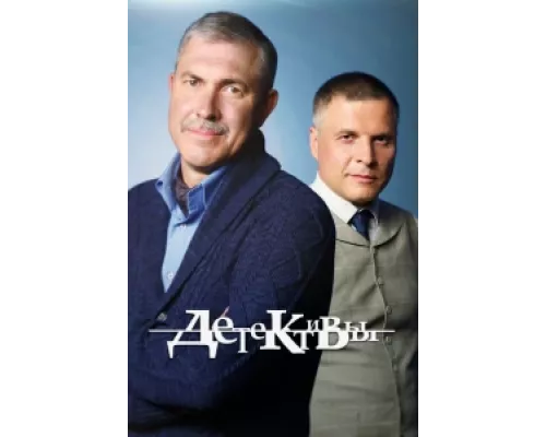 Детективы  сериал смотреть