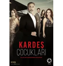 Дети сестер ( 2019)