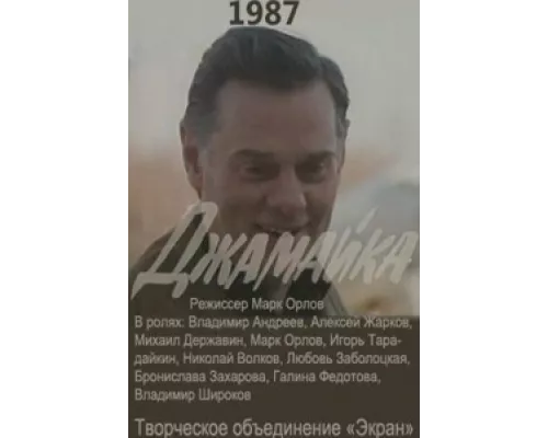 Джамайка сериал смотреть Джамайка сериал смотреть