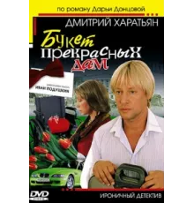 Джентльмен сыска Иван Подушкин ( 2006)