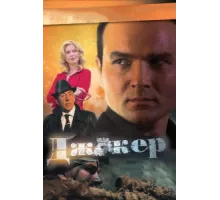 Джокер ( 2010)