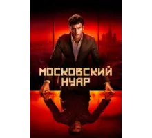 Дирижёр ( 2018)