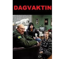 Дневная смена ( 2008)