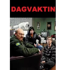 Дневная смена ( 2008)