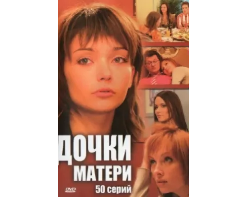 Дочки-матери  сериал смотреть