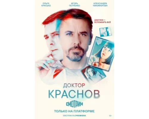 Доктор Краснов  сериал смотреть