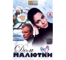 Дом малютки ( 2010)