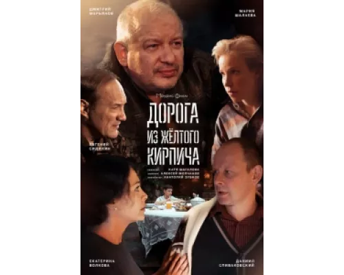 Дорога из жёлтого кирпича сериал смотреть Дорога из жёлтого кирпича сериал смотреть