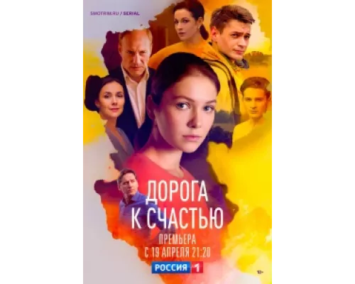 Дорога к счастью сериал смотреть Дорога к счастью сериал смотреть