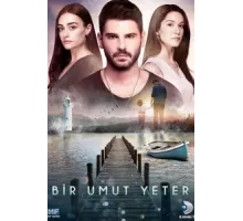 Достаточно одной надежды ( 2018)