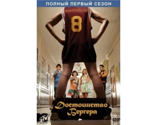 Достоинство Бергера  сериал смотреть