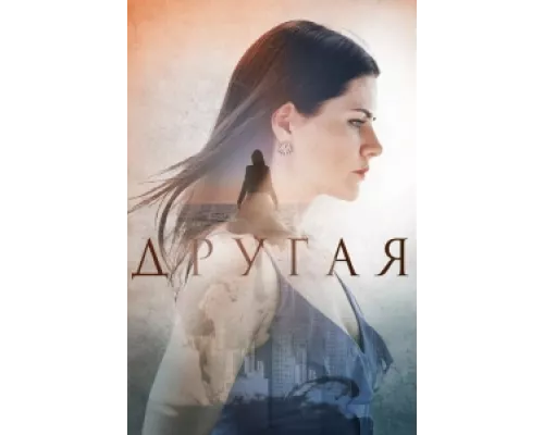Другая сериал смотреть Другая сериал смотреть