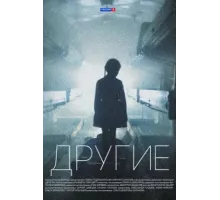 Другие ( 2018)