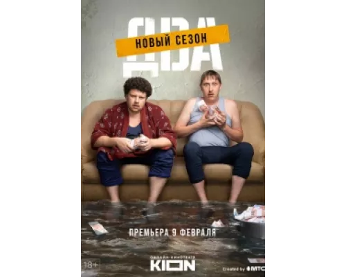 Два сериал смотреть Два сериал смотреть