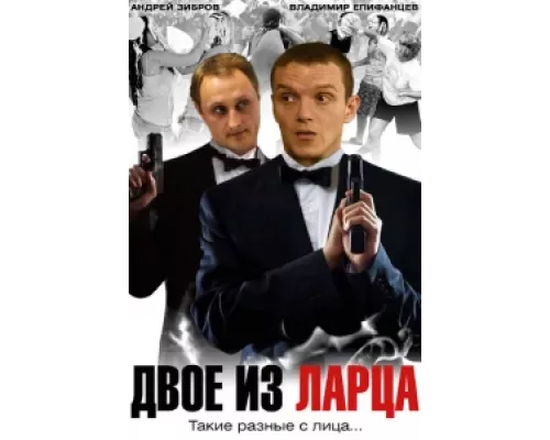Двое из ларца сериал смотреть Двое из ларца сериал смотреть