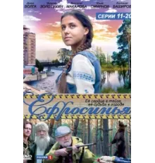 Ефросинья ( 2010)