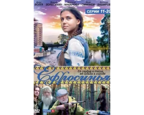 Ефросинья сериал смотреть Ефросинья сериал смотреть