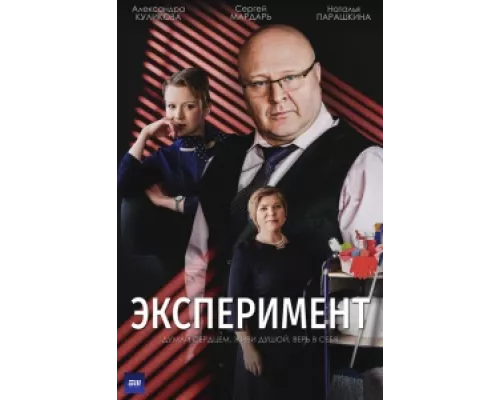 Эксперимент сериал смотреть Эксперимент сериал смотреть