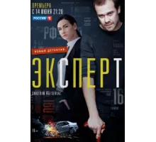 Эксперт ( 2019)
