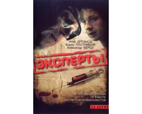 Эксперты сериал смотреть Эксперты сериал смотреть