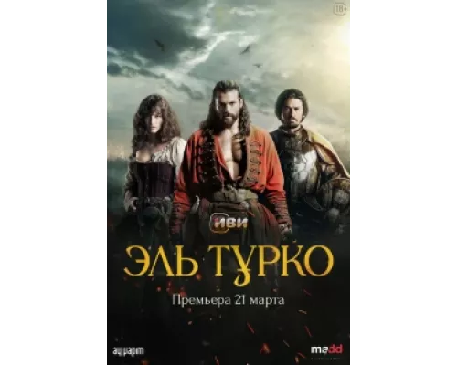 Эль Турко сериал смотреть Эль Турко сериал смотреть